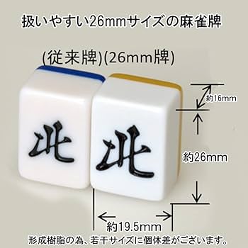 【牌未使用】ジャンクマット　麻雀牌セット Amazon | 麻雀牌・マットのセット ジャンクマット プライムギア